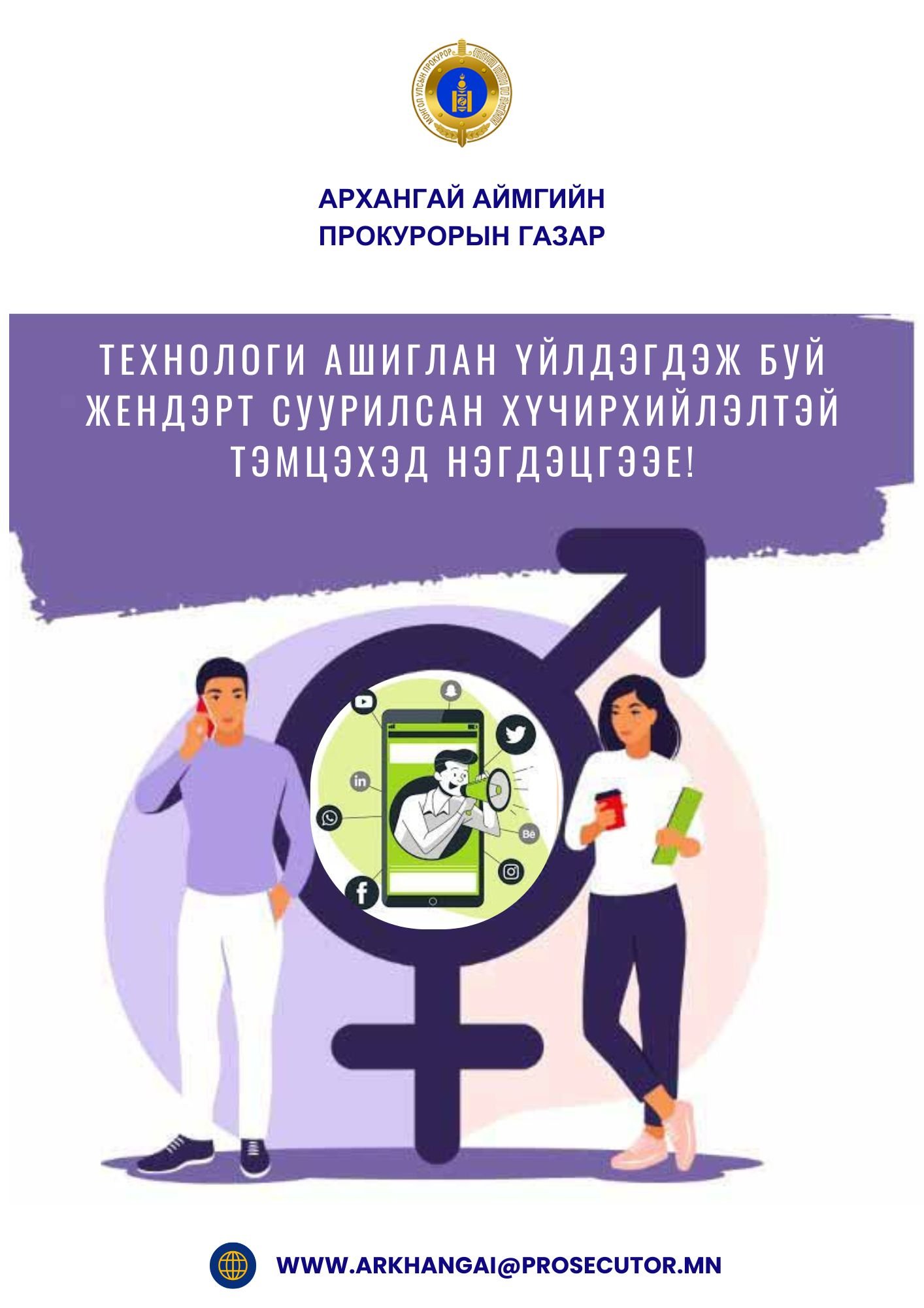 ТЕХНОЛОГИ АШИГЛАН ҮЙЛДЭГДЭЖ БУЙ ЖЕНДЭРТ СУУРИЛСАН ХҮЧИРХИЙЛЭЛТЭЙ ТЭМЦЭХЭД НЭГДЭЦГЭЭЕ!